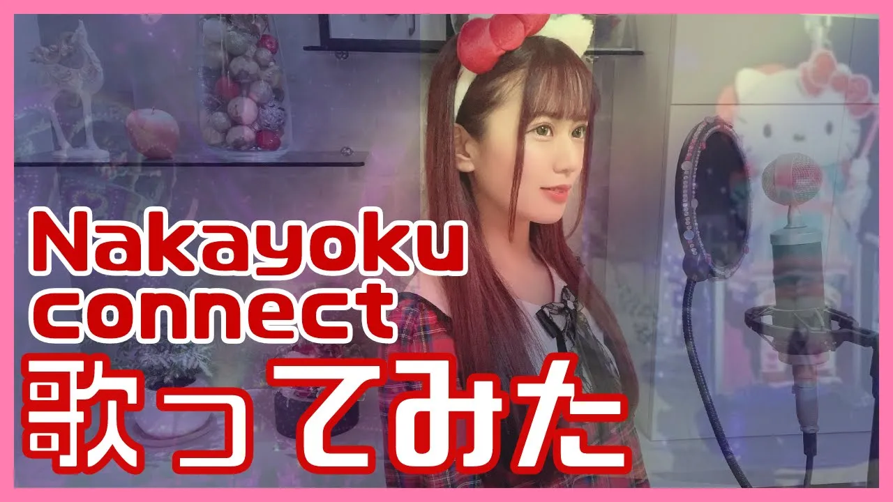 【サンリオピューロランド パレード】Nakayoku Connect ⧸ハローキティ【歌ってみた】